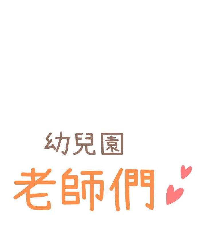 第47话-巨棒盃爱爱大赛正式开干!-幼儿园老师们-1号娃娃车,Ggeonde,白纸（第12张）