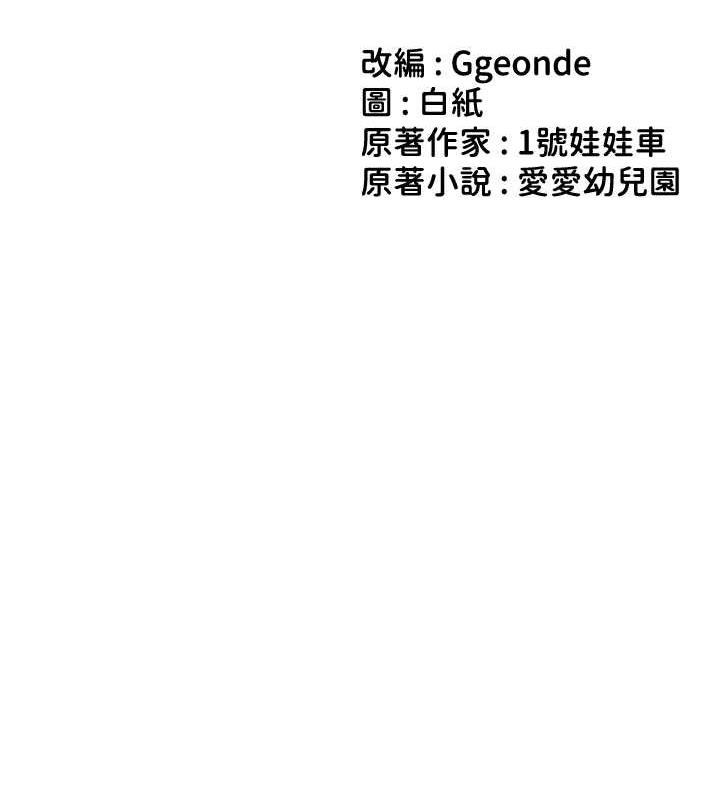第47话-巨棒盃爱爱大赛正式开干!-幼儿园老师们-1号娃娃车,Ggeonde,白纸（第13张）