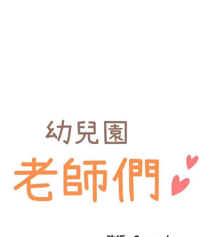 第48话-输家下贱的惩罚方式-幼儿园老师们-1号娃娃车,Ggeonde,白纸（第14张）