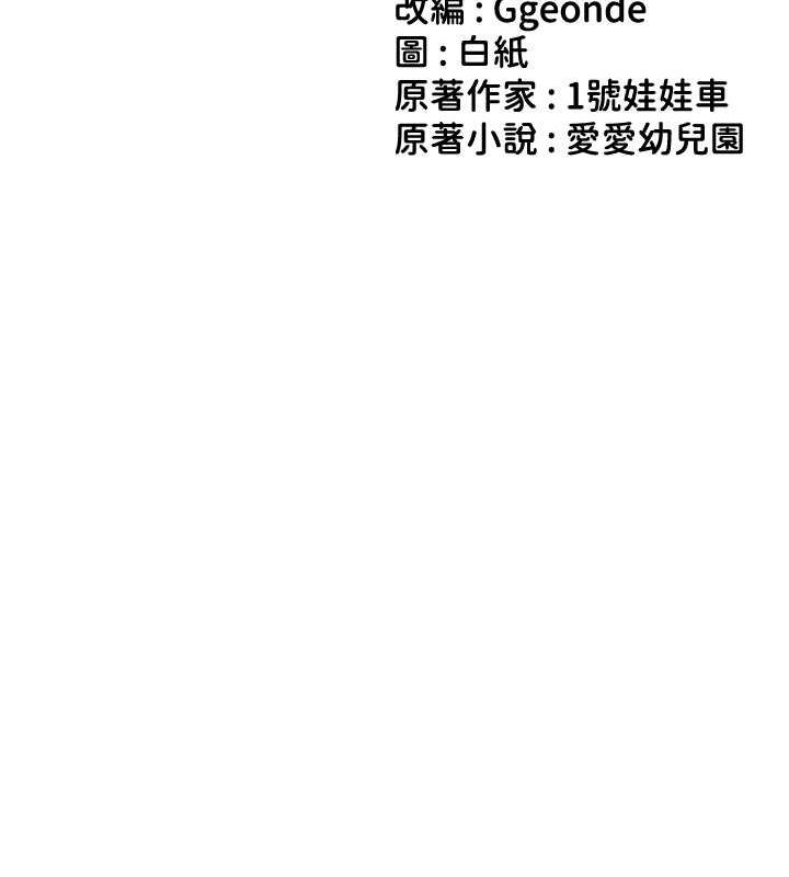 第48话-输家下贱的惩罚方式-幼儿园老师们-1号娃娃车,Ggeonde,白纸（第15张）