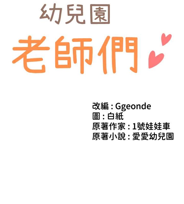 第53话-直射小腹的高射砲&hearts;-幼儿园老师们-1号娃娃车,Ggeonde,白纸（第10张）