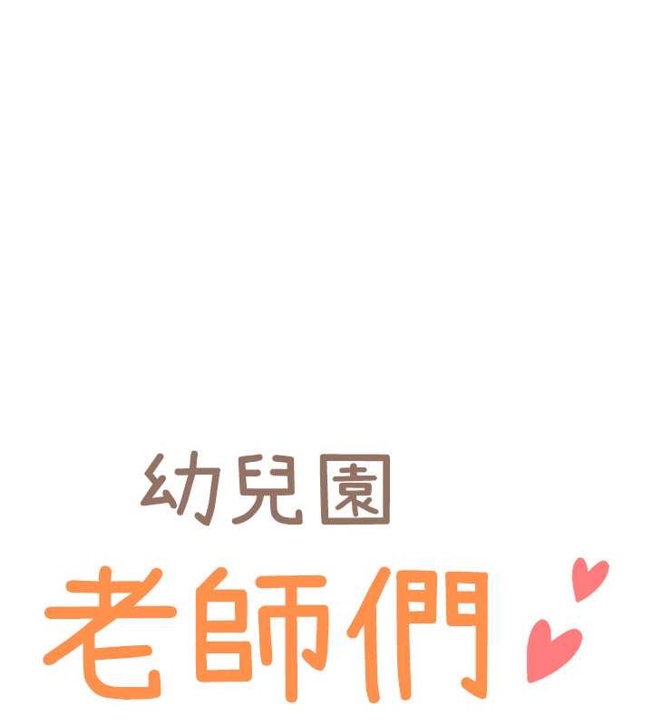 第54话-老司机的新「淫」业版图-幼儿园老师们-1号娃娃车,Ggeonde,白纸（第7张）