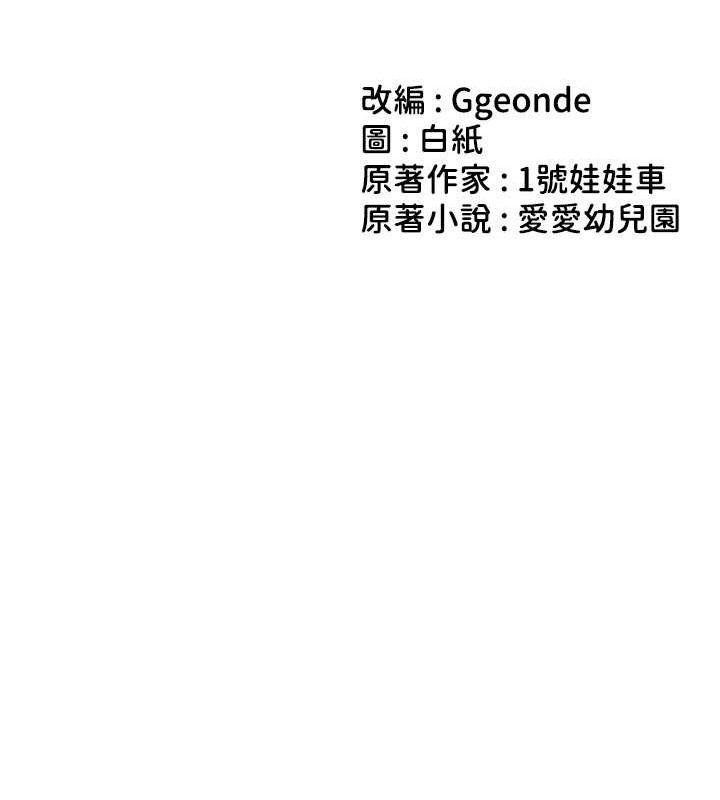 第54话-老司机的新「淫」业版图-幼儿园老师们-1号娃娃车,Ggeonde,白纸（第8张）