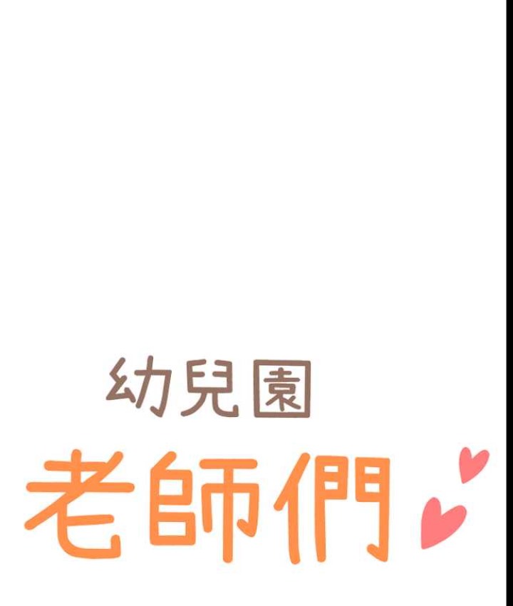第55话-三个美鲍一次满足&hearts;-幼儿园老师们-1号娃娃车,Ggeonde,白纸（第12张）