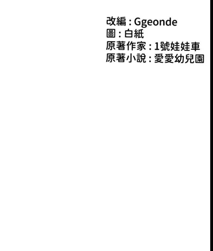 第55话-三个美鲍一次满足&hearts;-幼儿园老师们-1号娃娃车,Ggeonde,白纸（第13张）