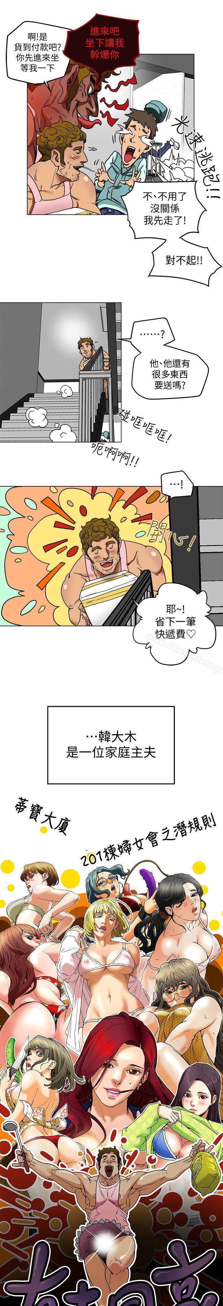 第2话-全身开始出汗的时候-有夫同享-野大豆（第7张）