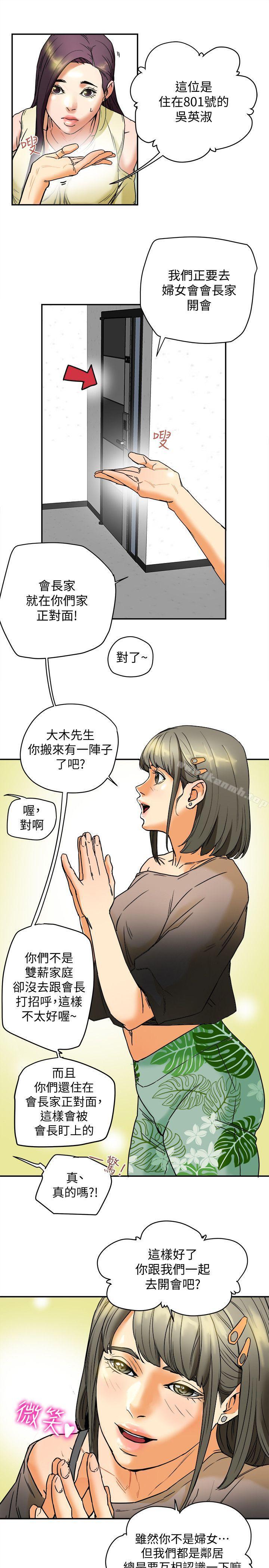 第3话-你是吃软饭的吗?-有夫同享-野大豆（第7张）