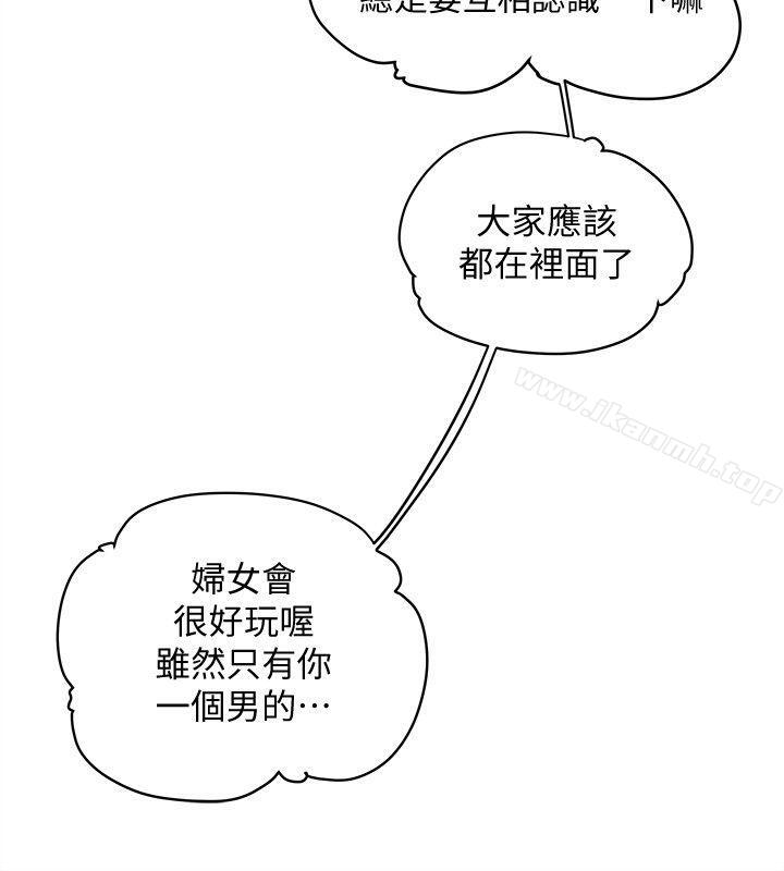 第3话-你是吃软饭的吗?-有夫同享-野大豆（第8张）