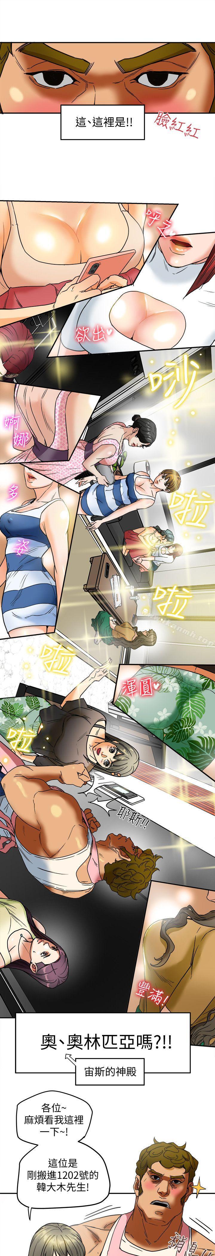 第3话-你是吃软饭的吗?-有夫同享-野大豆（第11张）