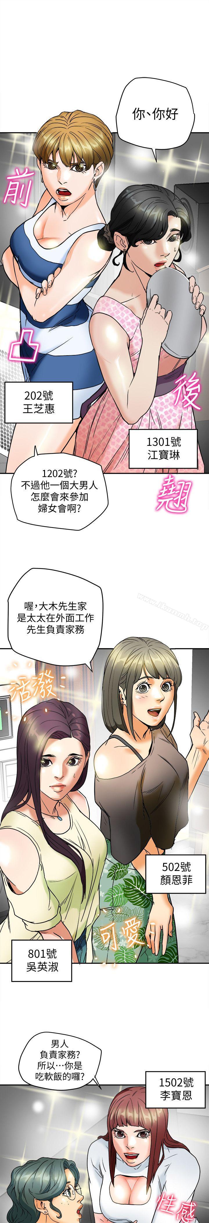 第3话-你是吃软饭的吗?-有夫同享-野大豆（第13张）
