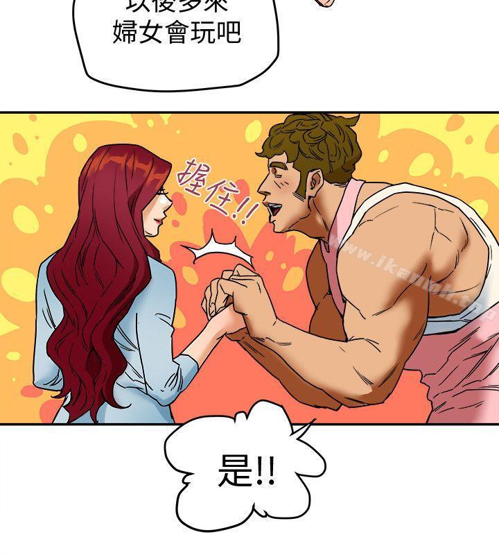 第3话-你是吃软饭的吗?-有夫同享-野大豆（第18张）
