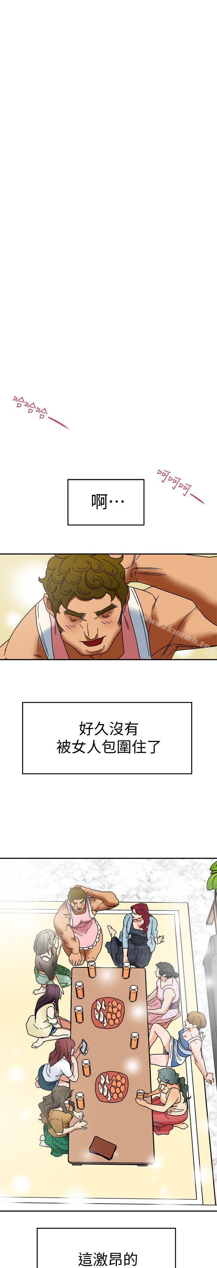第3话-你是吃软饭的吗?-有夫同享-野大豆（第19张）