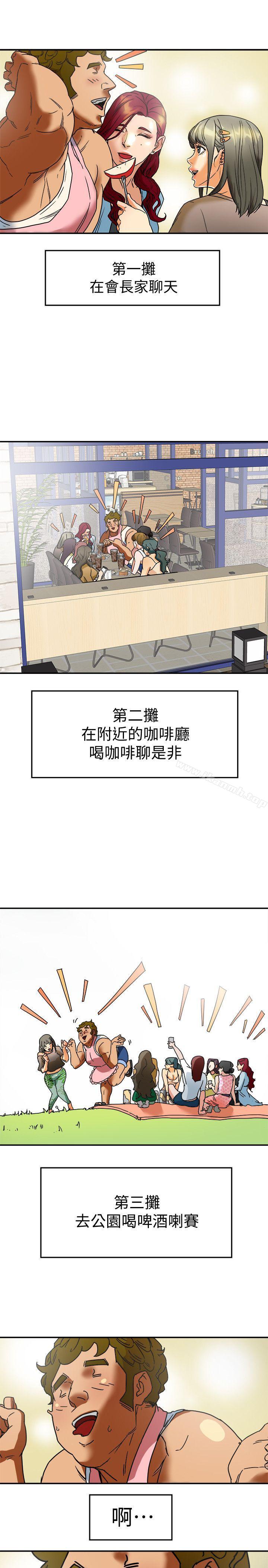 第3话-你是吃软饭的吗?-有夫同享-野大豆（第23张）