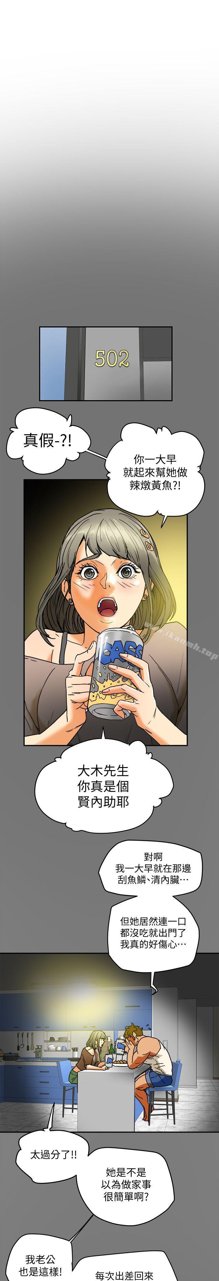 第3话-你是吃软饭的吗?-有夫同享-野大豆（第29张）