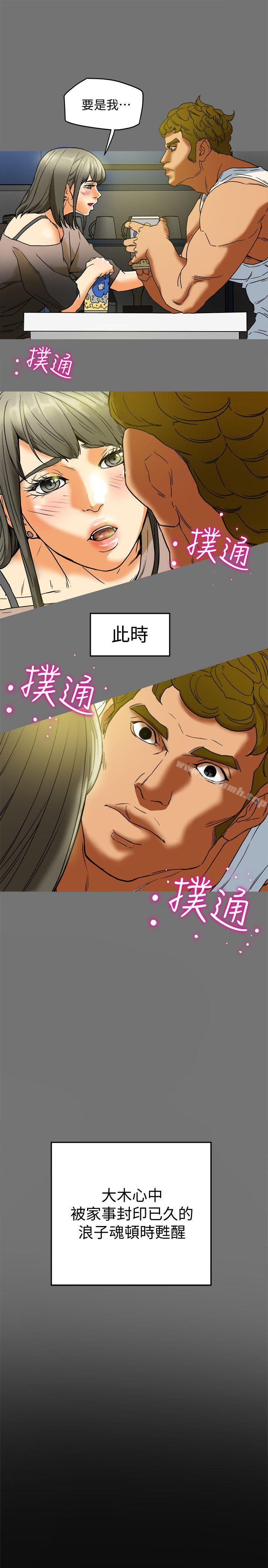 第3话-你是吃软饭的吗?-有夫同享-野大豆（第33张）