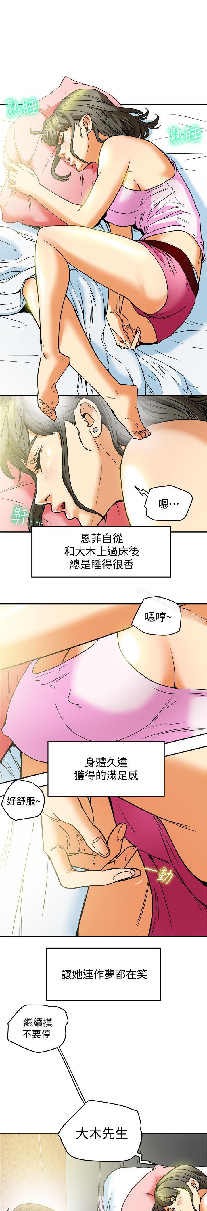第8话-要再多说点…色色的话吗?-有夫同享-野大豆（第4张）
