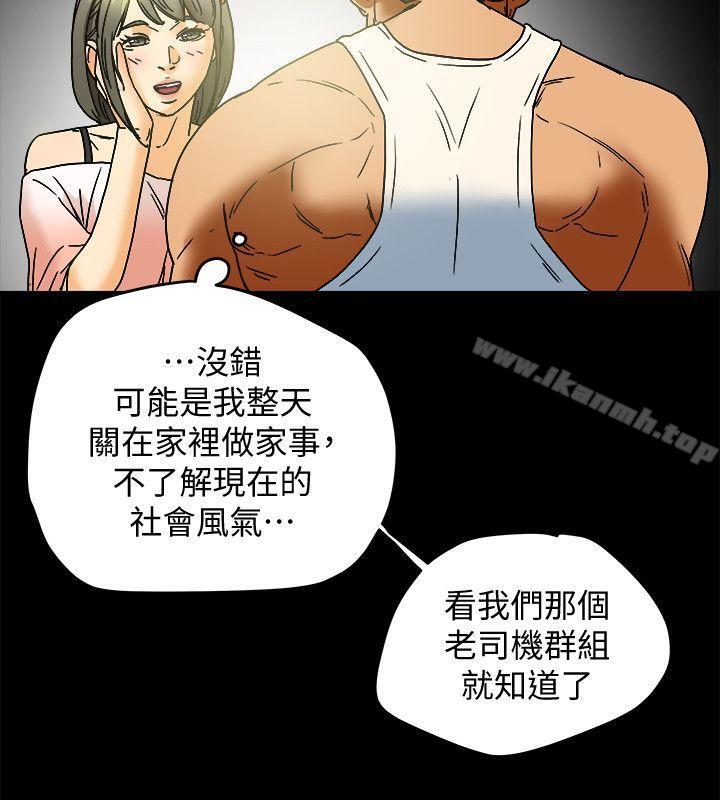 第8话-要再多说点…色色的话吗?-有夫同享-野大豆（第9张）