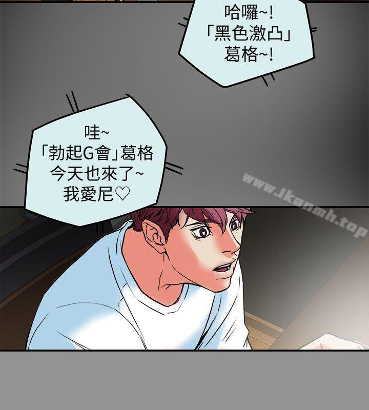 第10话-抚慰人心的直播主小蜜桃-有夫同享-野大豆（第16张）