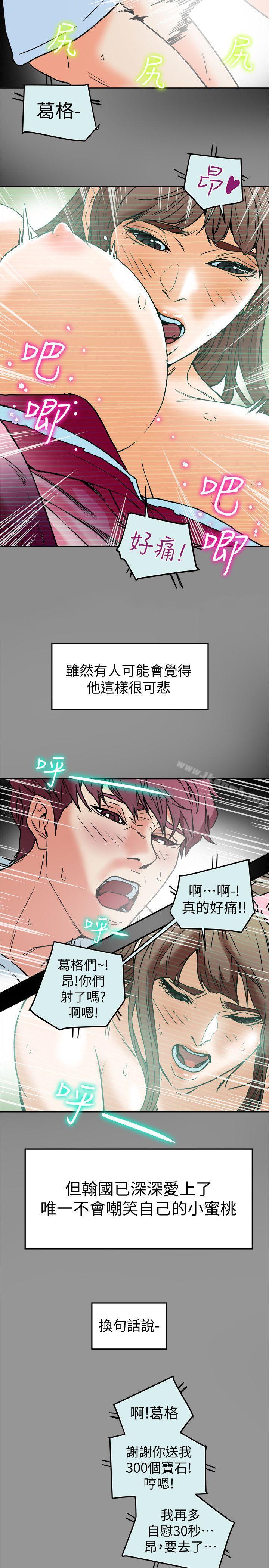 第10话-抚慰人心的直播主小蜜桃-有夫同享-野大豆（第21张）