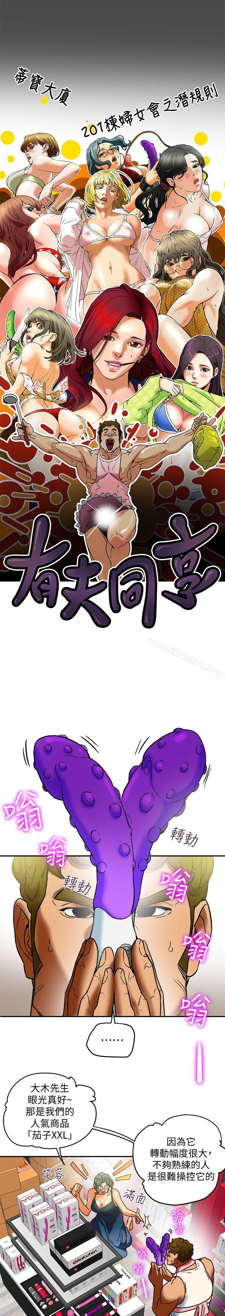 第11话-被威胁的有妇之夫-有夫同享-野大豆（第3张）