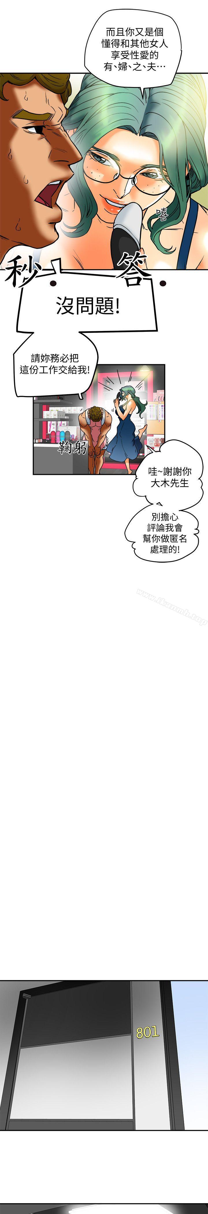 第11话-被威胁的有妇之夫-有夫同享-野大豆（第15张）