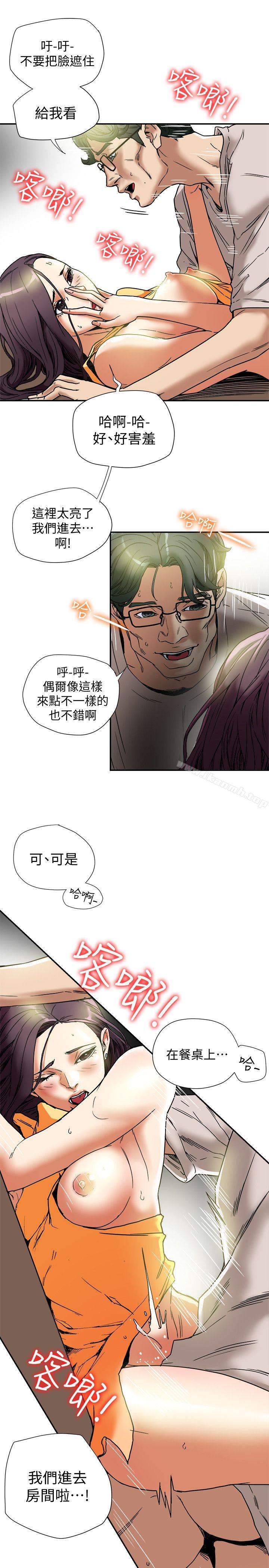 第13话-恩菲老公敏锐的直觉-有夫同享-野大豆（第7张）