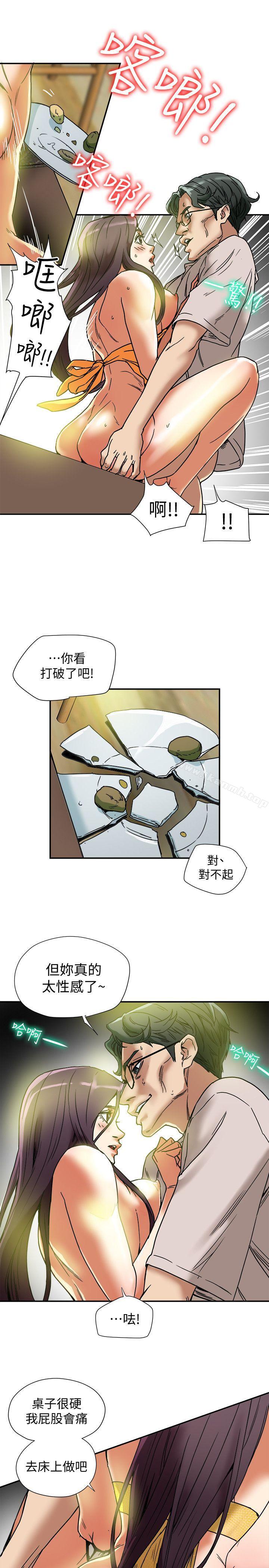 第13话-恩菲老公敏锐的直觉-有夫同享-野大豆（第9张）
