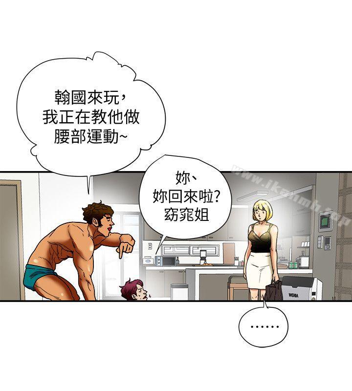 第14话-谁都不准碰我的女人-有夫同享-野大豆（第10张）