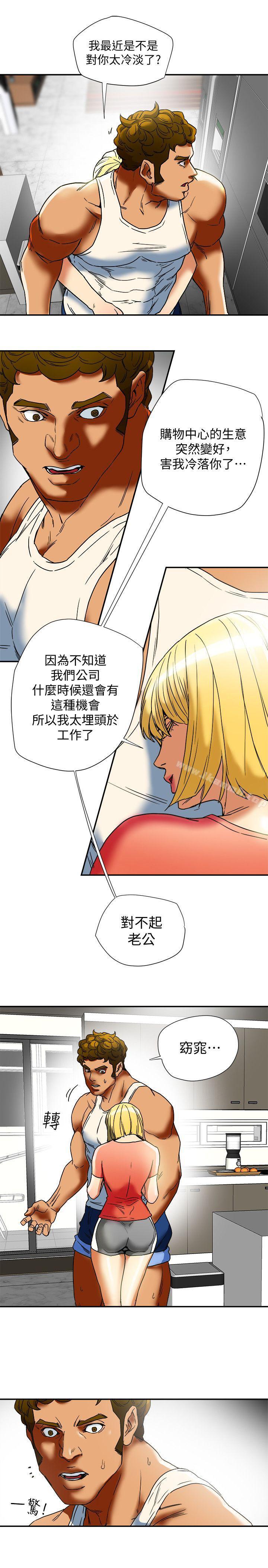 第14话-谁都不准碰我的女人-有夫同享-野大豆（第25张）