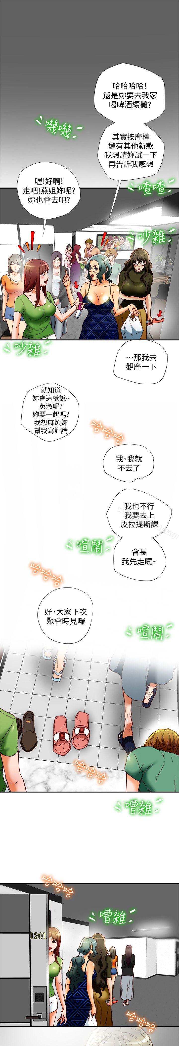 第17话-妇女会长的另一个私生活-有夫同享-野大豆（第3张）