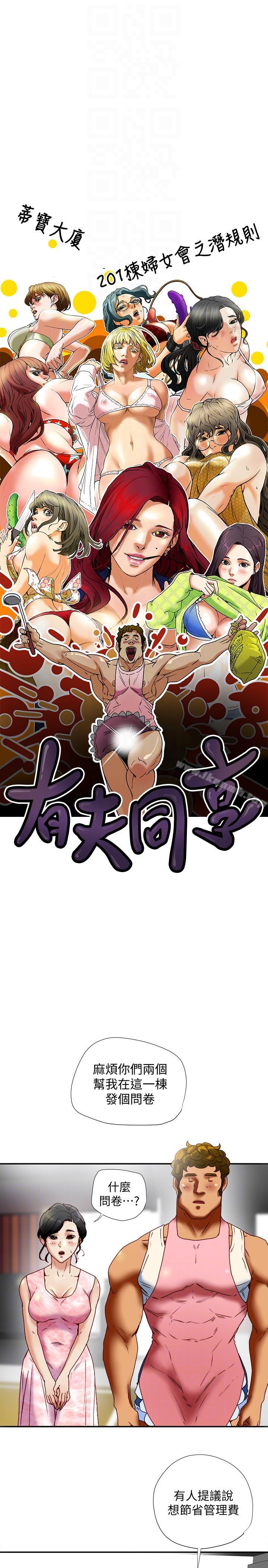 第17话-妇女会长的另一个私生活-有夫同享-野大豆（第7张）