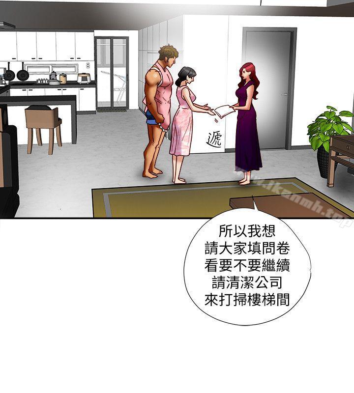 第17话-妇女会长的另一个私生活-有夫同享-野大豆（第8张）