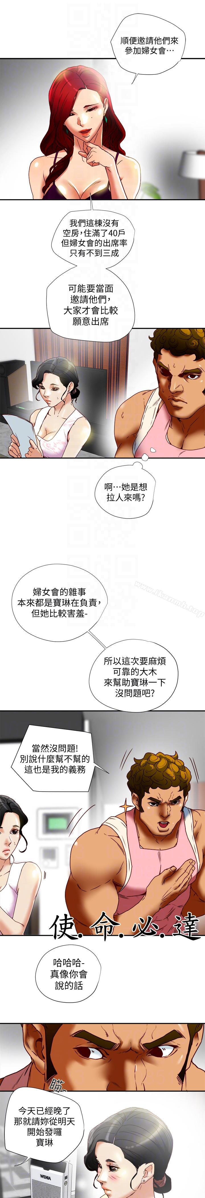 第17话-妇女会长的另一个私生活-有夫同享-野大豆（第9张）