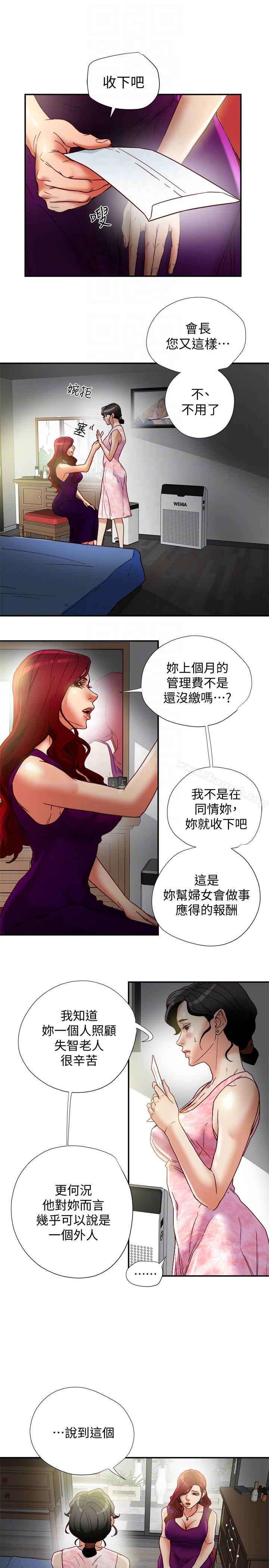 第17话-妇女会长的另一个私生活-有夫同享-野大豆（第13张）