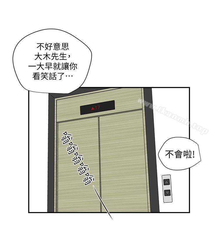 第18话-好东西要和好朋友分享-有夫同享-野大豆（第24张）
