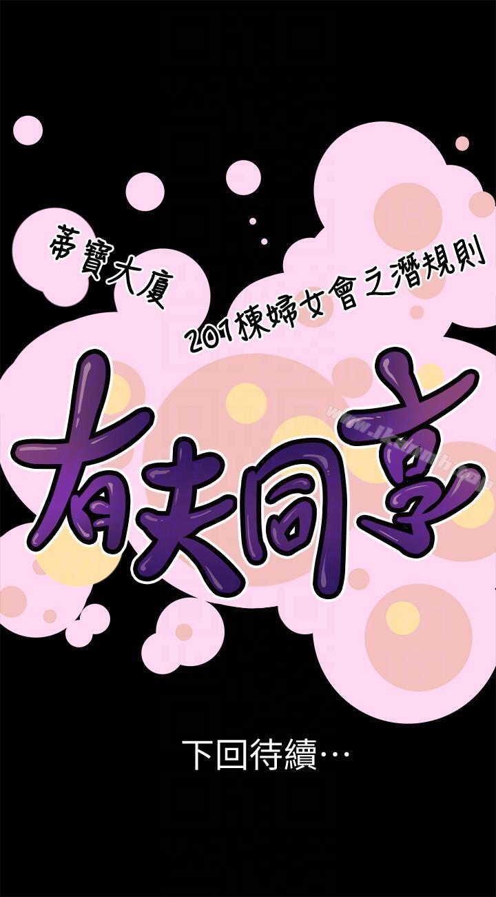 第19话-从现在起我要尽情享受-有夫同享-野大豆（第35张）