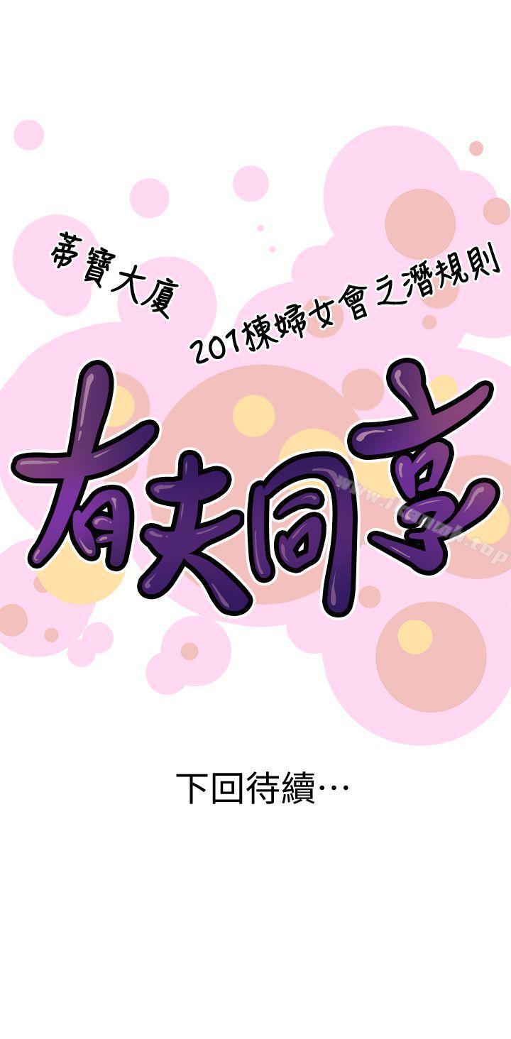 第20话-三人行，必有我湿-有夫同享-野大豆（第37张）