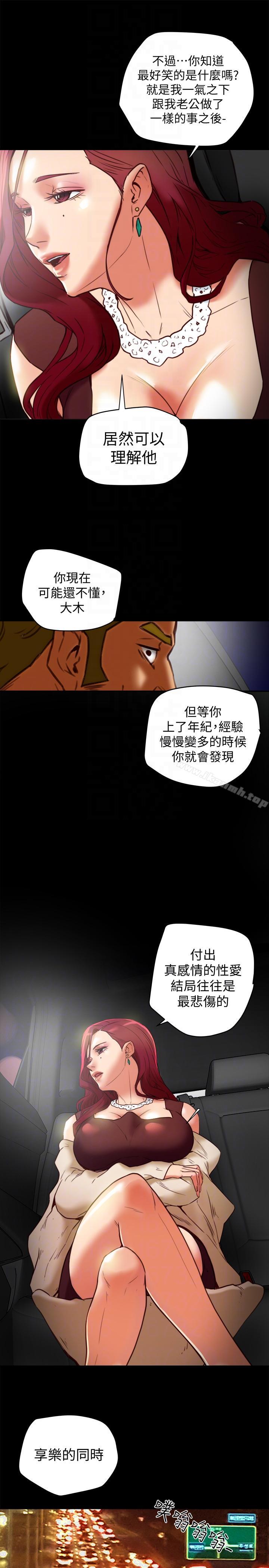 第21话-我要诱惑妳老公-有夫同享-野大豆（第21张）