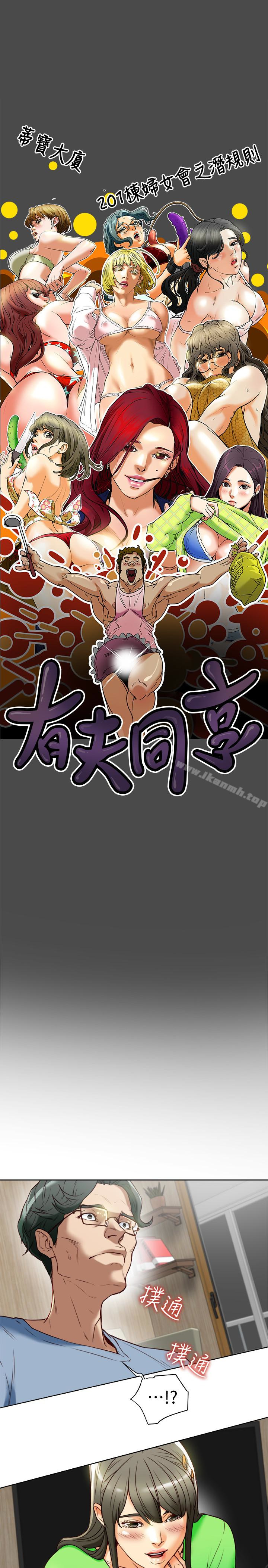 第22话-我比你老婆…美味吧?-有夫同享-野大豆（第3张）