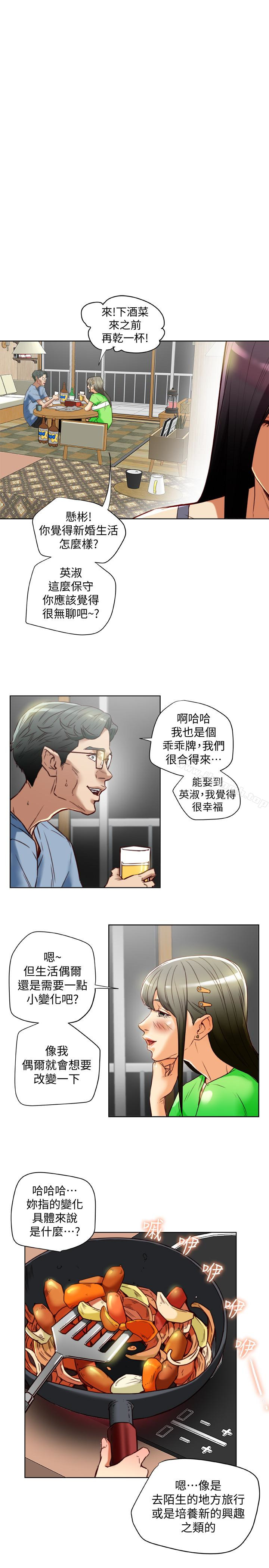 第22话-我比你老婆…美味吧?-有夫同享-野大豆（第5张）