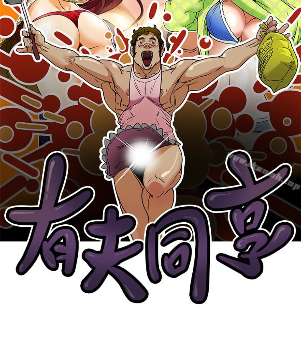 第23话-老公可疑的行径-有夫同享-野大豆（第9张）