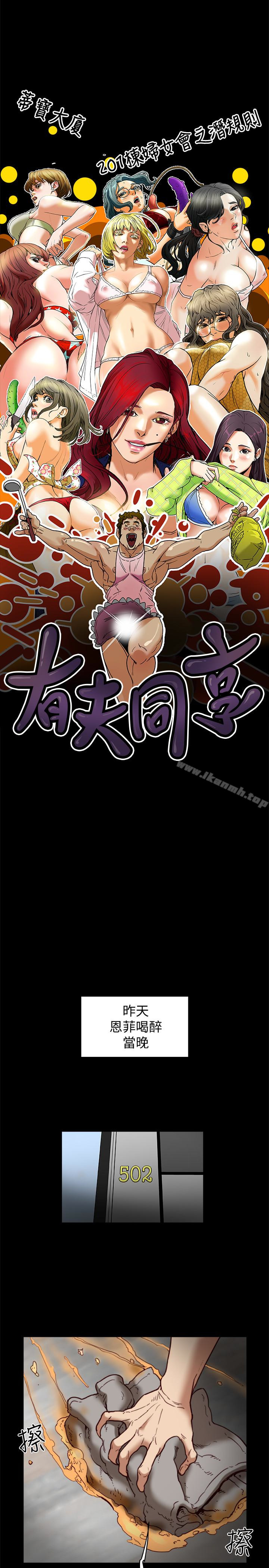第24话-激起男人征服欲的女子-有夫同享-野大豆（第3张）