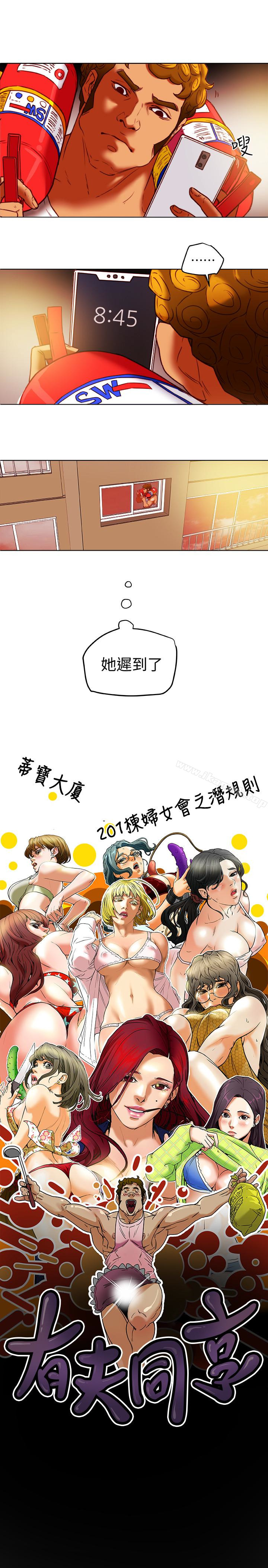 第25话-不行…爸，不要…!-有夫同享-野大豆（第5张）