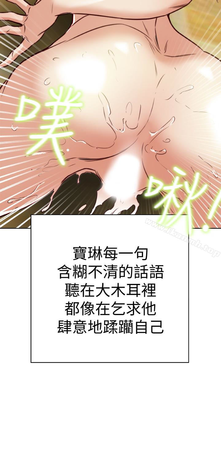 第26话-宝琳的堕落-有夫同享-野大豆（第24张）