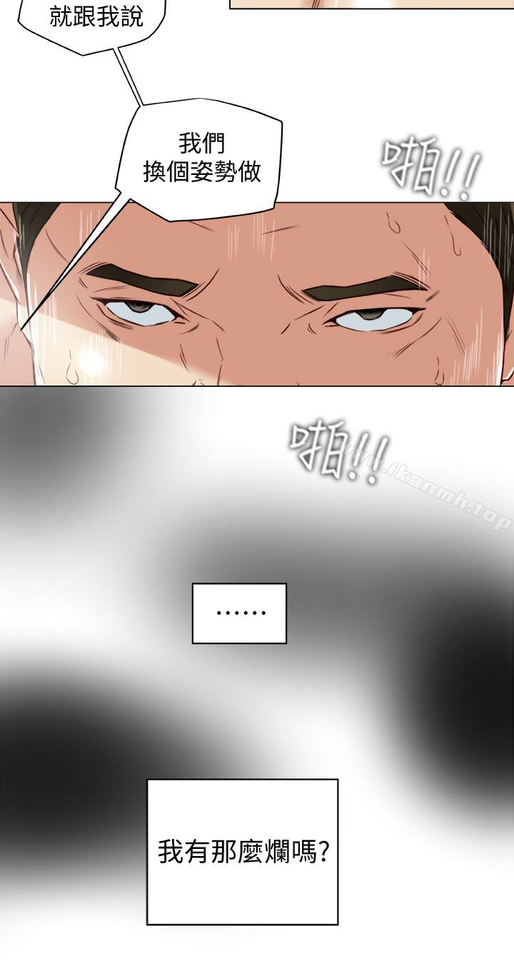 第28话-我有那么烂吗?-有夫同享-野大豆（第10张）