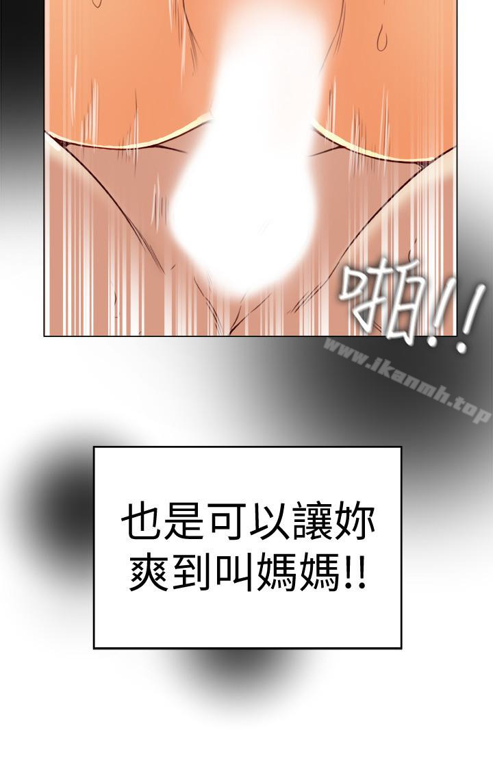 第28话-我有那么烂吗?-有夫同享-野大豆（第12张）
