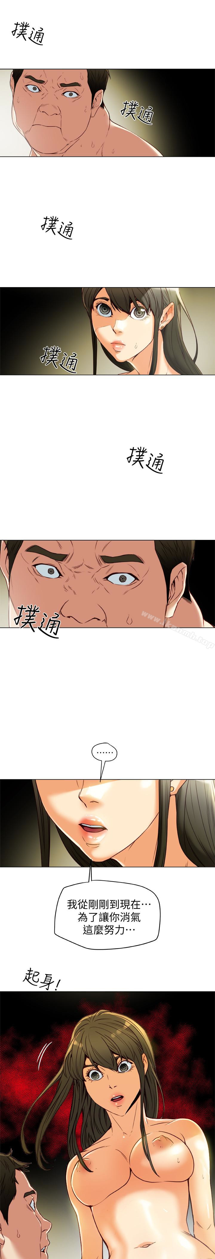 第28话-我有那么烂吗?-有夫同享-野大豆（第17张）