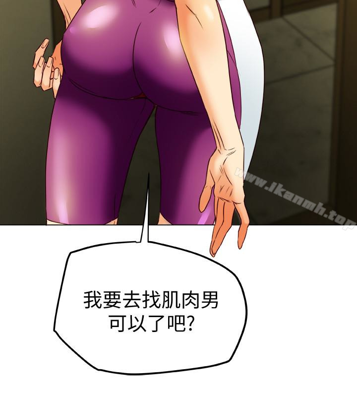 第28话-我有那么烂吗?-有夫同享-野大豆（第20张）