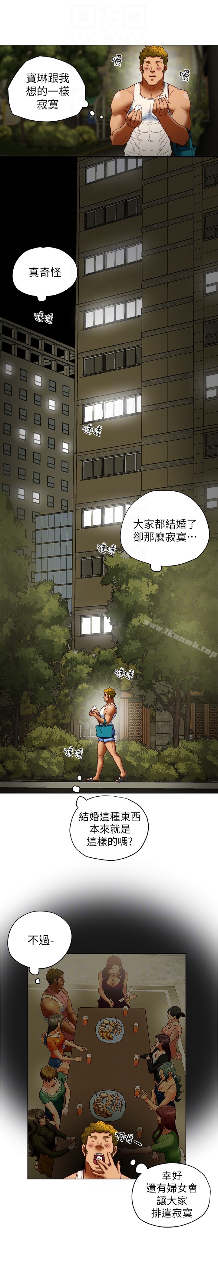 第28话-我有那么烂吗?-有夫同享-野大豆（第25张）