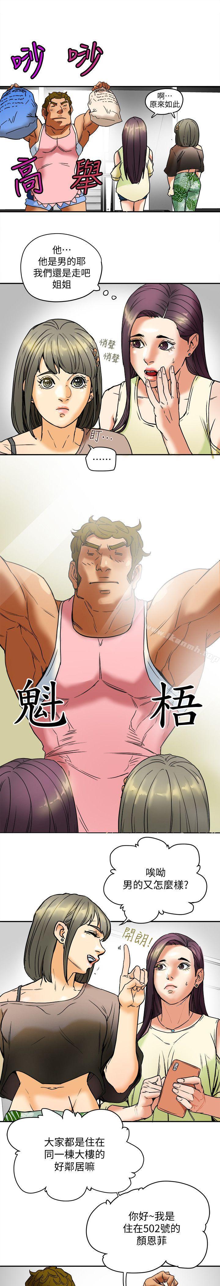 第3话-你是吃软饭的吗?-有夫同享-野大豆（第5张）